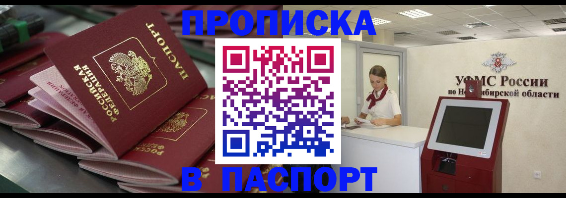 прописка для работы в Тырныаузе